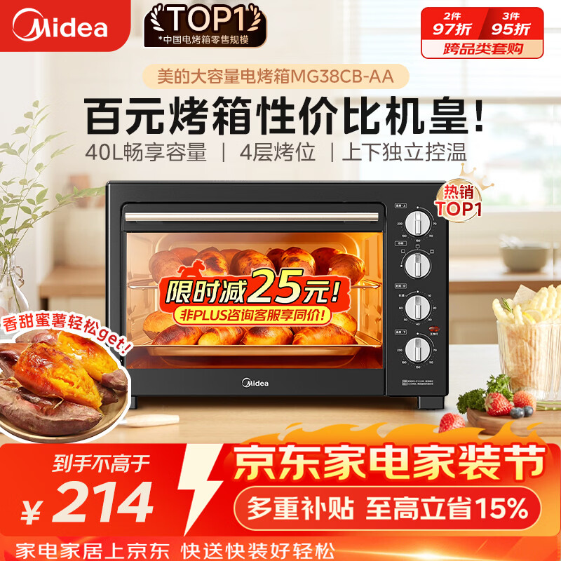 美的（Midea）【价保618】40L大容量多功能电烤箱家用专业烘焙 上下独立控/温机械操控/四层烤位MG38CB-AA三代