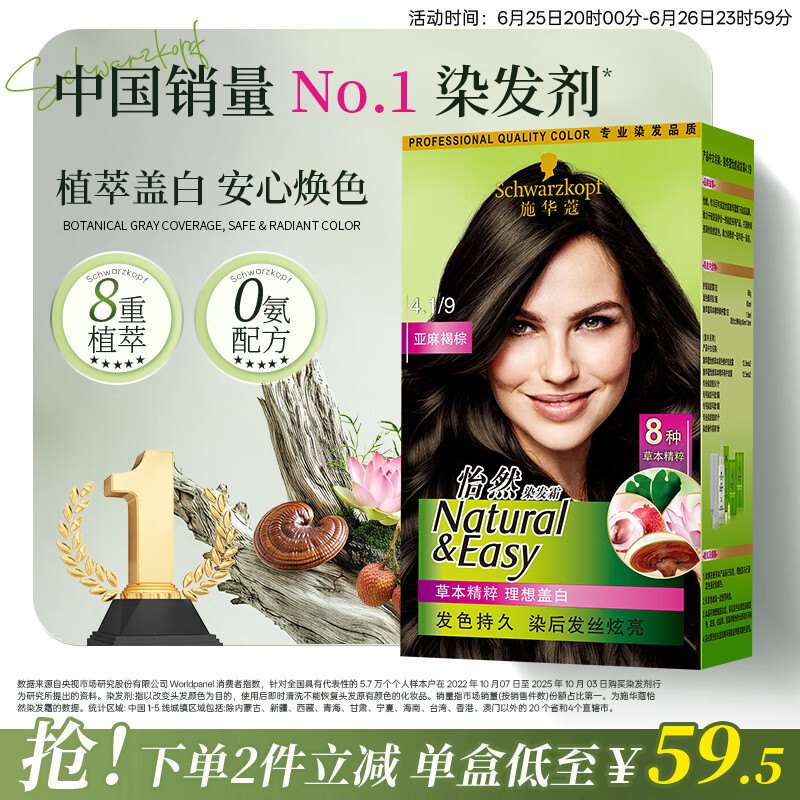 施华蔻（Schwarzkopf）怡然染发霜4.1/9亚麻褐棕 染发膏亚麻棕自己染男女盖白热卖商品