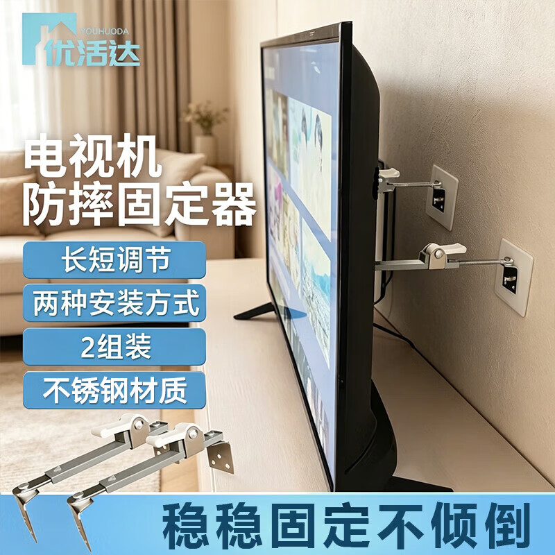 优活达装机配件适用于机箱显示器防倒神器免打孔液晶显示器前后防倾倒儿童猫电视机防摔固定器