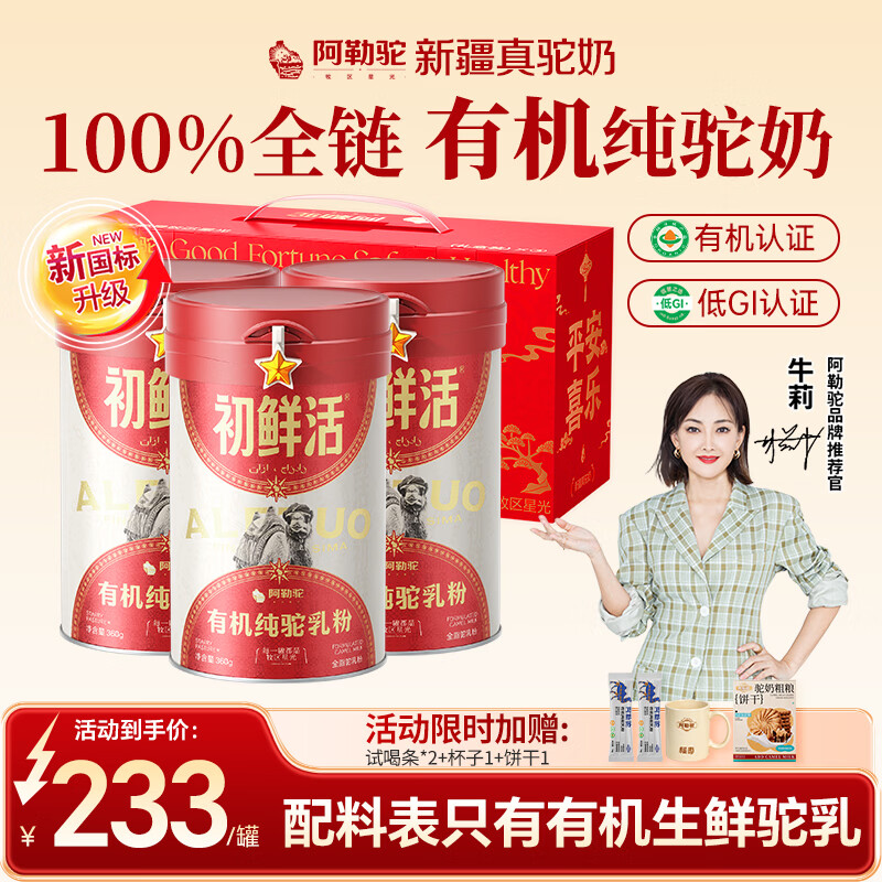 阿勒驼骆驼奶粉新疆100%有机认证全脂纯驼奶粉中老年成人高钙驼乳粉360g 【礼盒款-送长辈】新疆纯驼奶粉*3罐