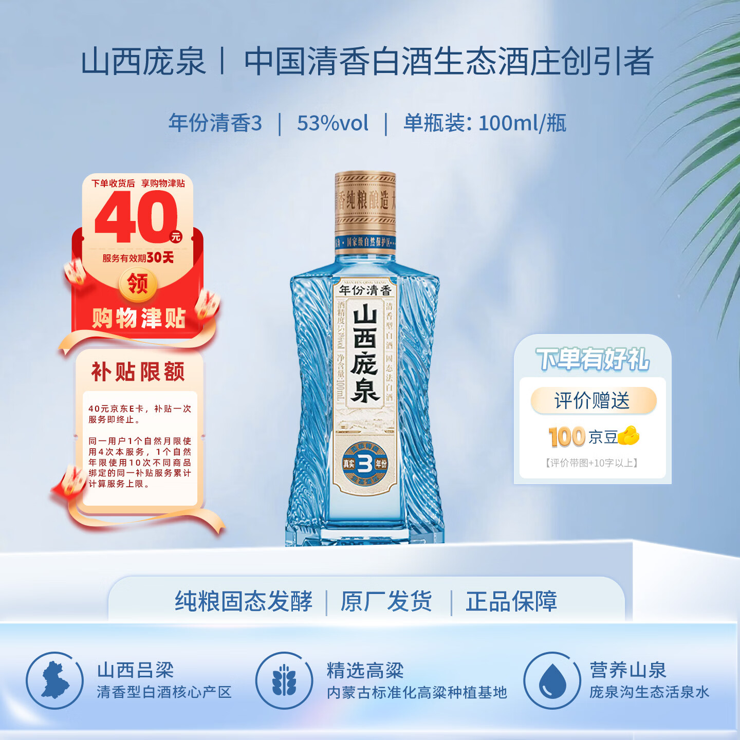 庞泉真实年份3清香型白酒53度光瓶100ml单瓶装小瓶酒