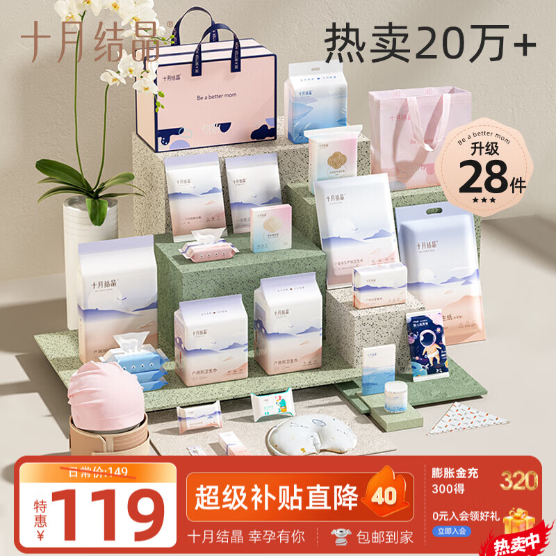 十月结晶待产包28件套 66元 - 86线报