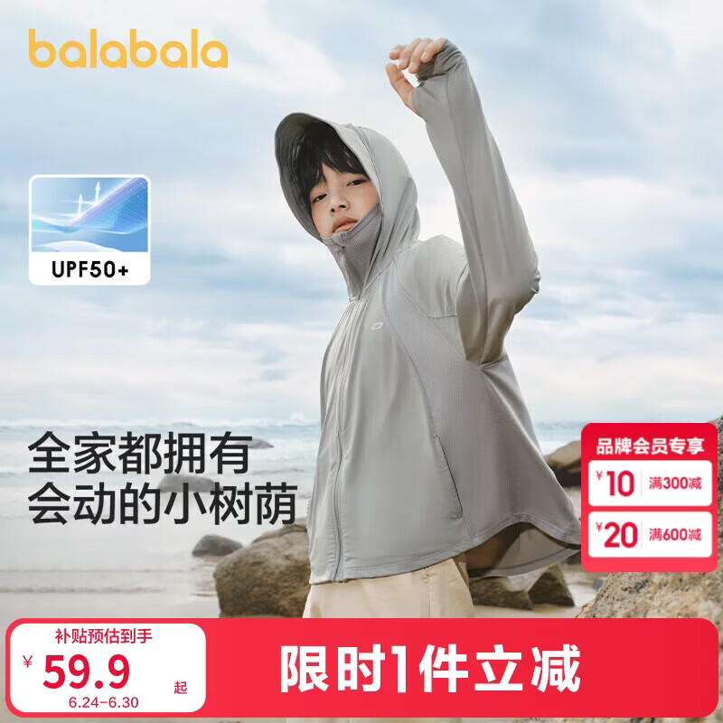 巴拉巴拉儿童防晒衣女童夏季薄款男童皮肤衣透气宝宝亲子防晒服UPF50+外套