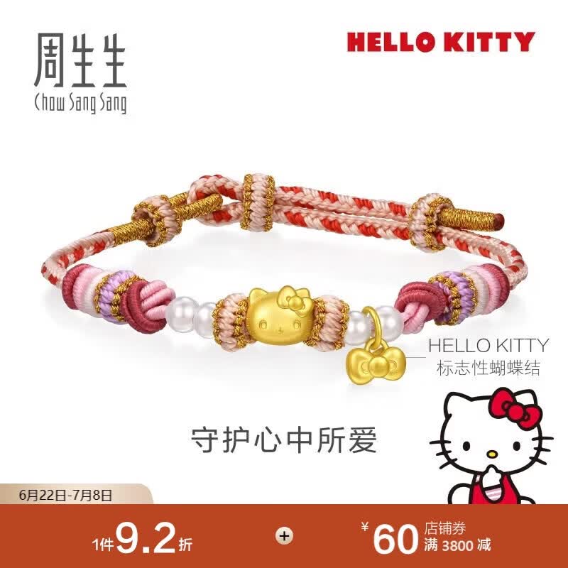 周生生黄金手链 足金三丽鸥家族Hello Kitty珍珠手链 95829B 22厘米