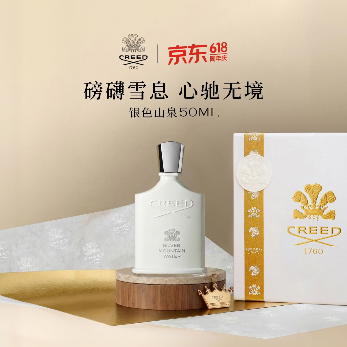 CREED【官方正品】银色山泉香水礼盒50ml 清新柑橘调中性香女生礼物