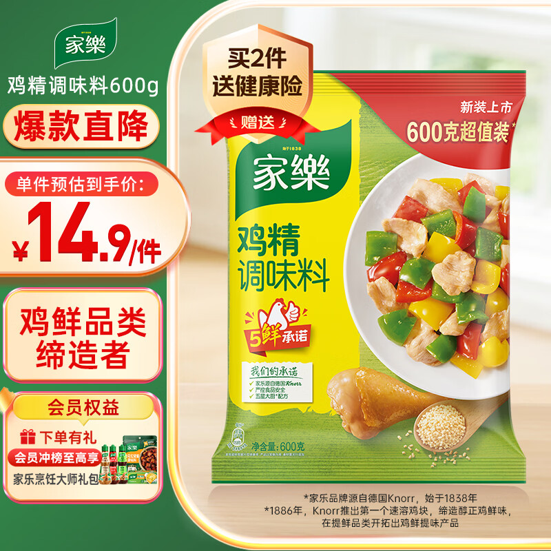 家乐鸡精系列 鸡精调味料600g 家用替代味精炒菜煮面煲汤鸡汤火锅提鲜