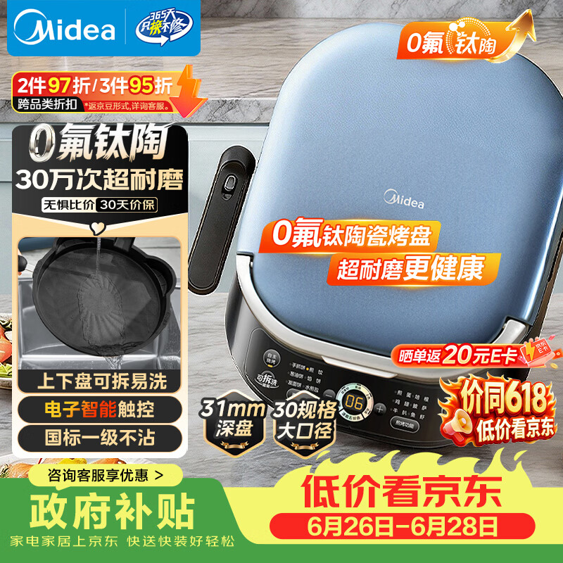 美的（Midea）电饼铛 电饼档上下盘可拆洗家用智能0氟钛陶瓷双面加热三明治早餐机煎烤机煎饼锅烙饼锅 JKC3077Ti