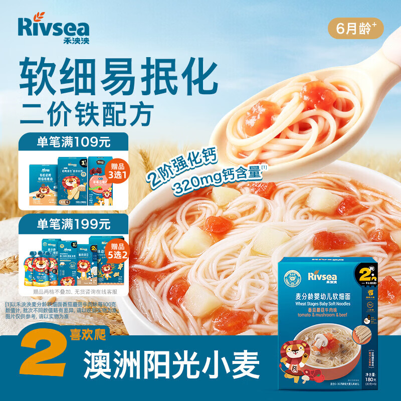 禾泱泱婴幼儿软细面番茄蘑菇牛肉味180g 钙铁锌麦分龄面条6月+