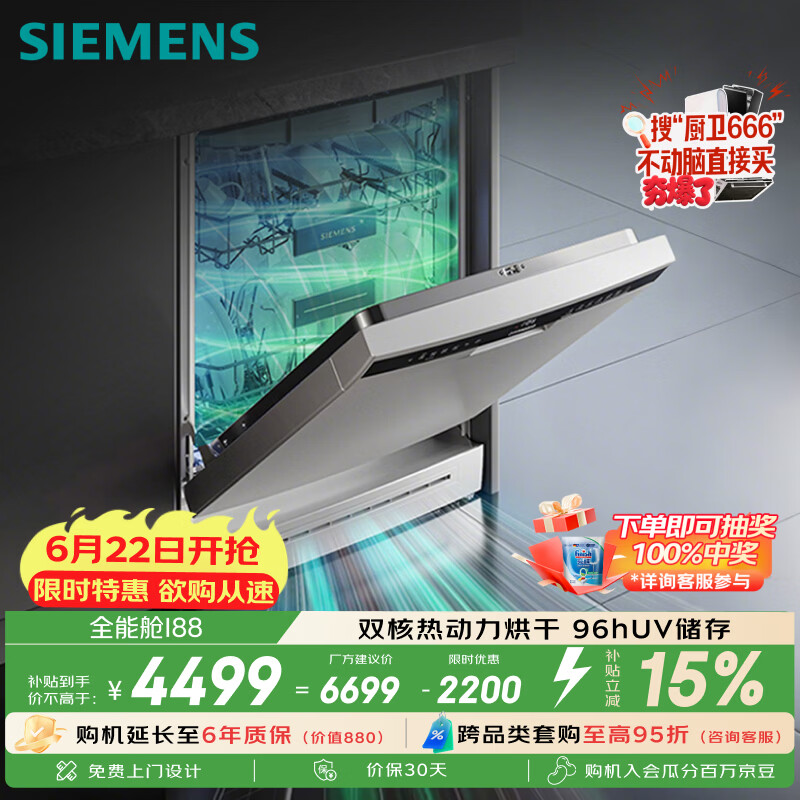 西门子（SIEMENS）独嵌两用 150升以上超大容积全能舱洗碗机 I88 可洗蛋羹 智能抽湿烘干96hUV存储SJ23HI88MC