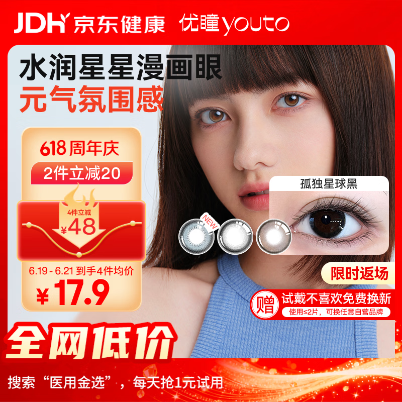 优瞳 美瞳零感半年抛隐形眼镜彩色 大小直径1片装奈良小鹿棕0度