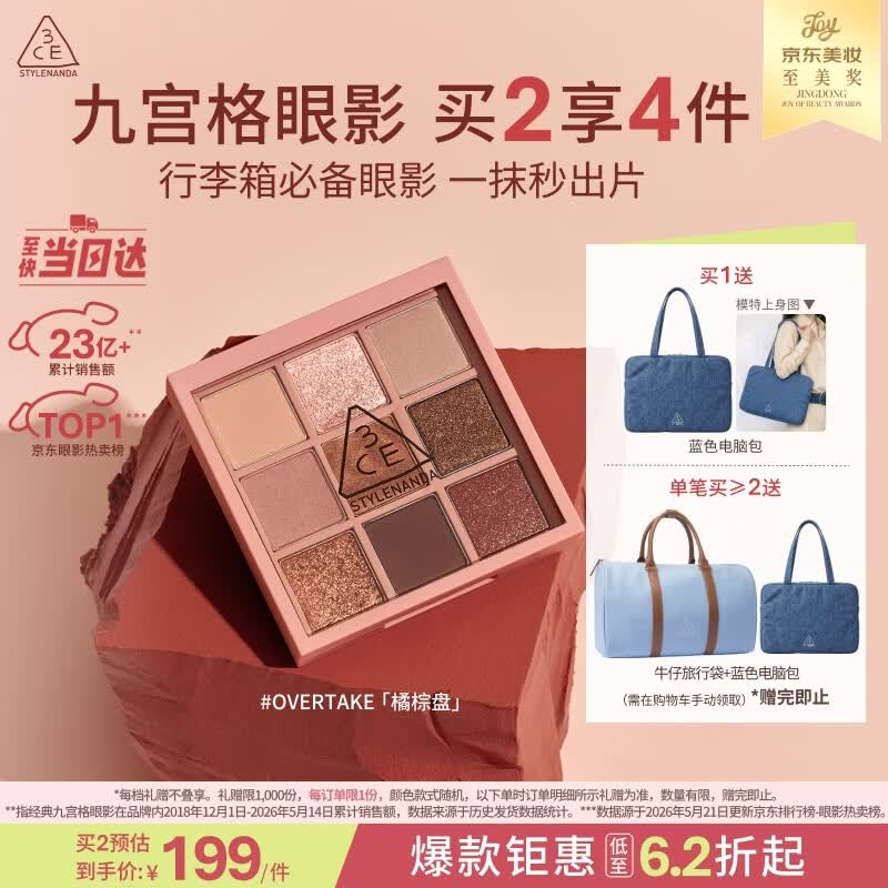 3ce九宫格九色眼影盘秋风落叶OVERTAKE橘棕盘哑光送女友