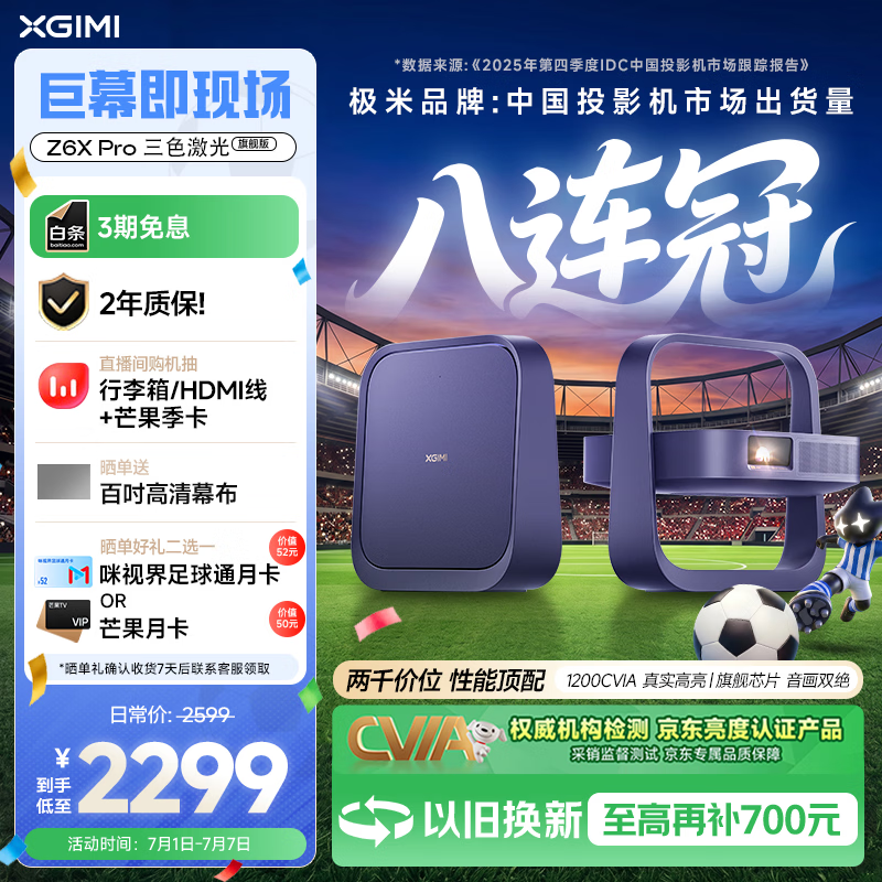 极米（XGIMI）Z6X Pro 三色激光旗舰版 1200CVIA 家用投影仪 轻薄智能投影机高清一体式云台2年质保国家补贴