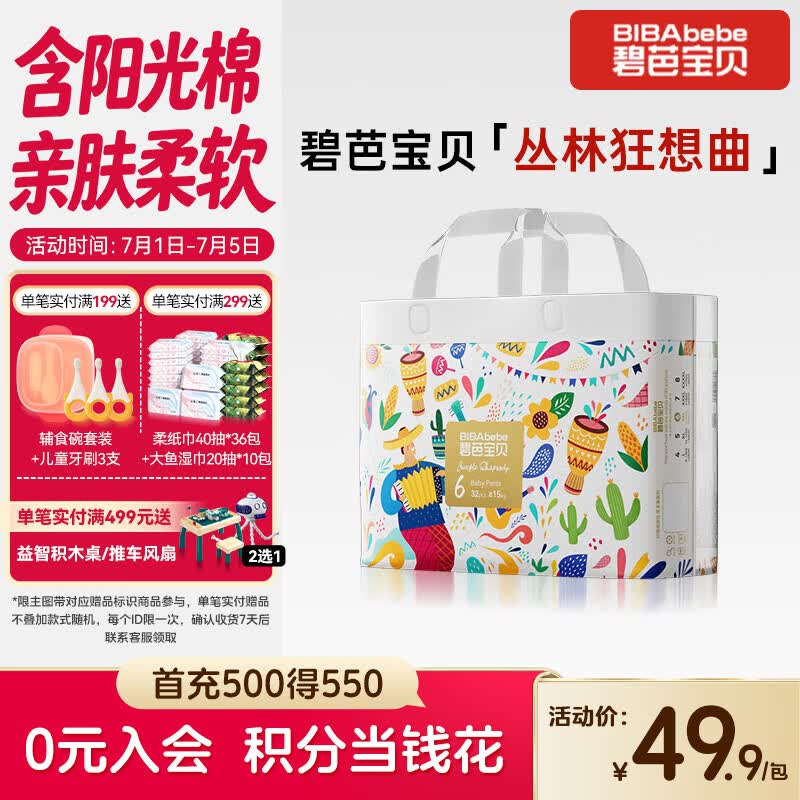 碧芭宝贝丛林狂想曲拉拉裤XXL码32片(≥15kg)加大码 超薄透气  亲肤不闷