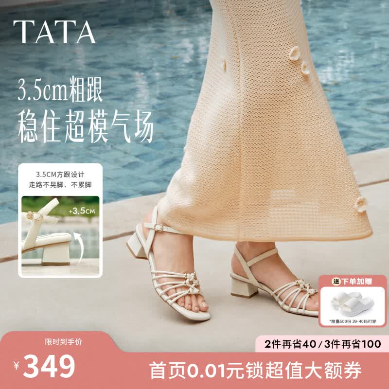 他她（TATA）戛纳阳光女鞋粗跟凉鞋女外穿仙女风假日编织凉鞋2026新款7ZOA6BL6 米白 34