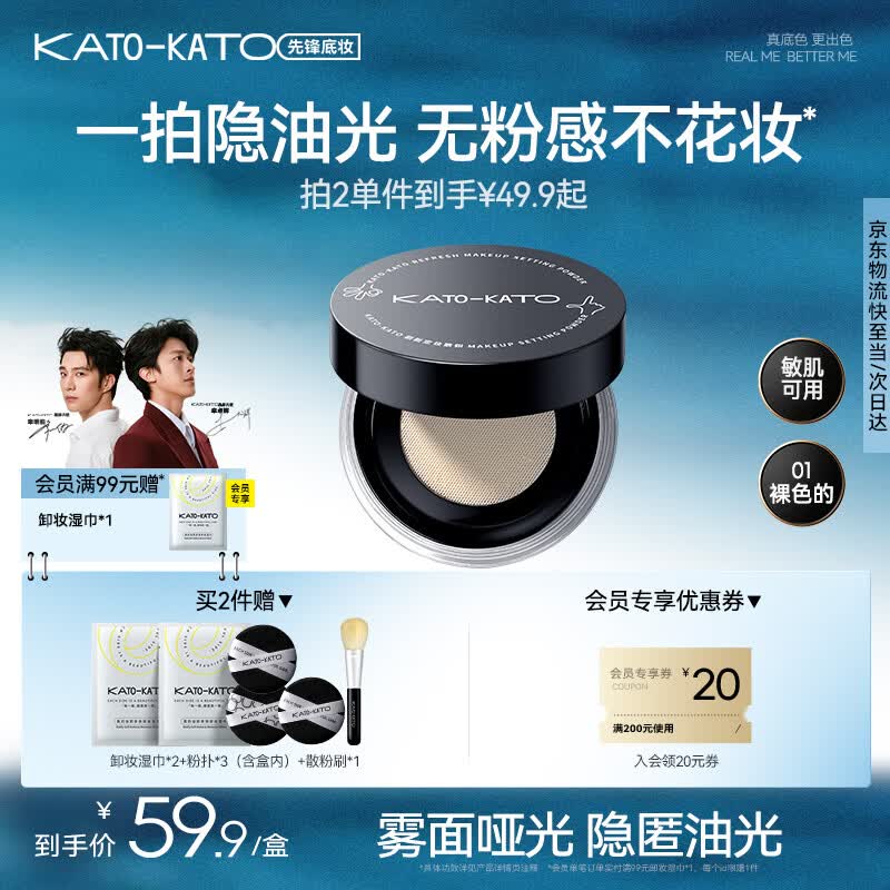 KATO-KATO刷新散粉柔焦控油持妆哑光细腻不脱妆01 6.5g 生日礼物送女友
