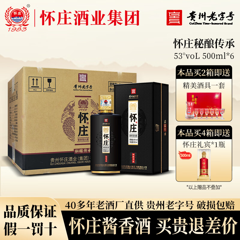 怀庄19831983传承酱香型白酒53度高梁酒高度白酒怀庄酱酒礼盒装送礼酒 53度 500mL 6瓶 整箱原箱装