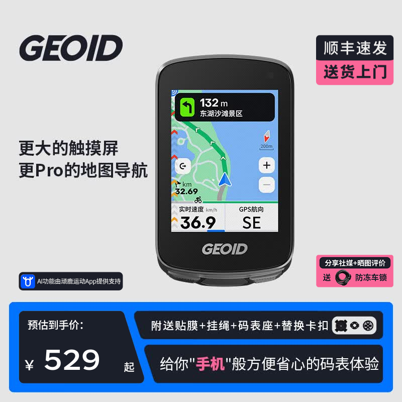 GEOID CC700 Pro智能GPS触控彩屏码表山地公路自行车无线导航骑行装备 CC700 Pro智能码表+一体把支架