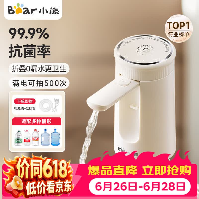 小熊（Bear）桶装水抽水器饮水机取水器电动上水器压水器自动抽水泵YSJ-F06Q1