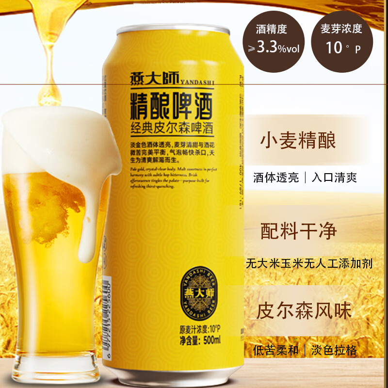 燕大师经典皮尔森精酿啤酒500ml*24罐清爽拉格啤酒烧烤聚会整箱