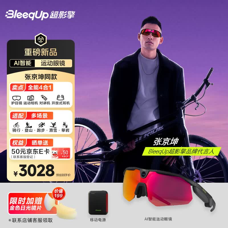 BleeqUp超影擎ranger 张京坤同款 智能AI运动眼镜 户外骑行镜拍摄蓝牙耳机护目太阳墨镜 移动电源套装 黑