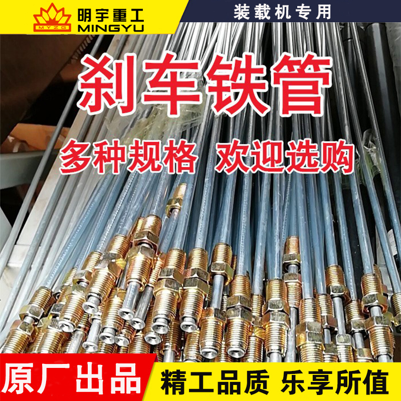 明宇原厂小型装载机铲车配件刹车制动铁管软管黄油管制动管大全 刹车