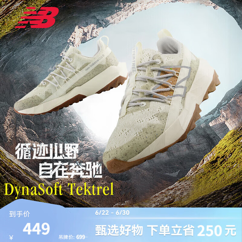 NEW BALANCE NB官方跑鞋男Tektrel夏季透气越野徒步缓震回弹防滑耐磨跑步鞋 米白色/米色 MTTTREU1 鞋楦2E 42 (脚长26.5cm)