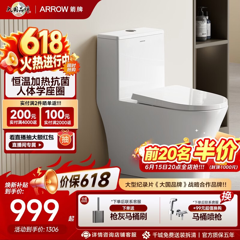 箭牌（ARROW）马桶抗菌人体学加热座圈无棱内壁防堵臭双漩大冲力虹吸连体坐便器 恒温加热抗菌人体工学座圈12655 290-390选305mm