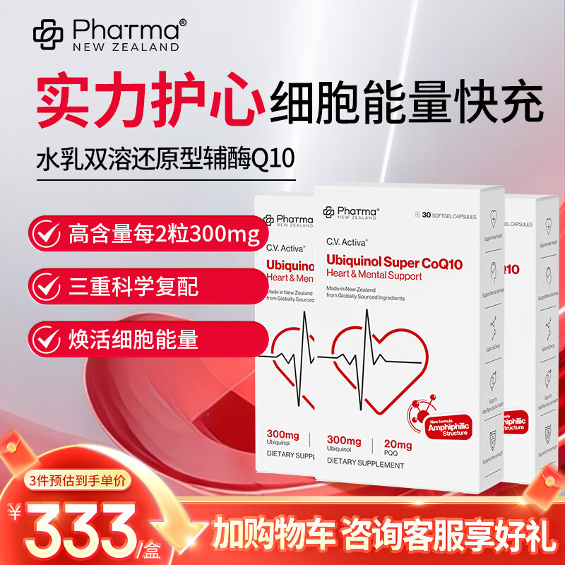 PhatmaPNZ水乳双溶还原型辅酶Q10胶囊日常养护心脏健康备孕护心脑保健品 科学复配PQQ 30粒*3盒