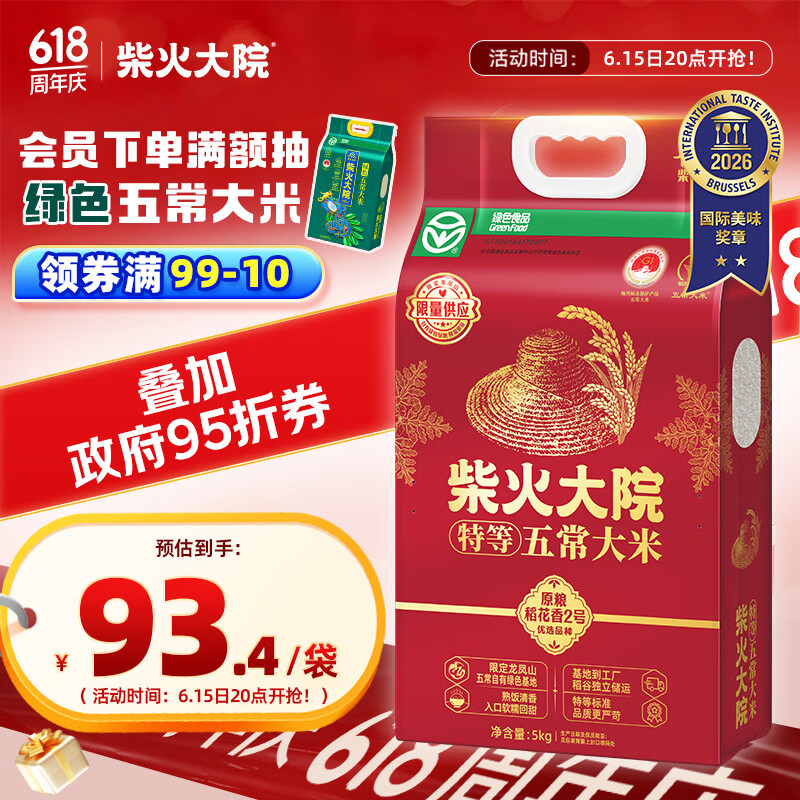 柴火大院 绿色特等五常大米 原粮稻花香2号5kg(龙凤山产区 东北大米)