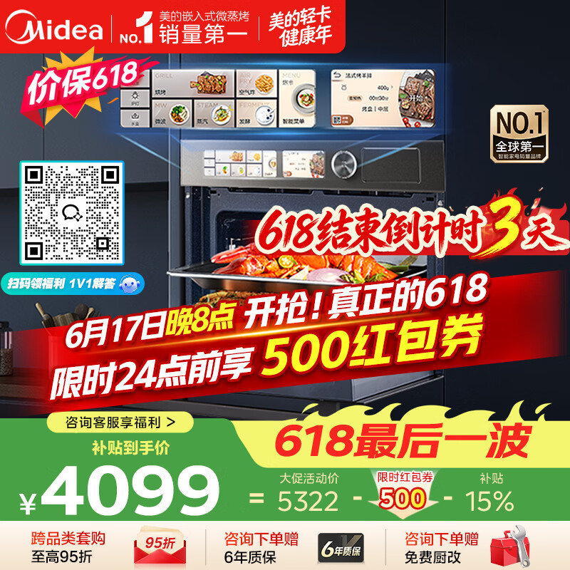 美的（Midea）嵌入式微蒸烤一体机GR6 55L 全域双彩屏 家用蒸烤箱R6（支持鸿蒙智联）