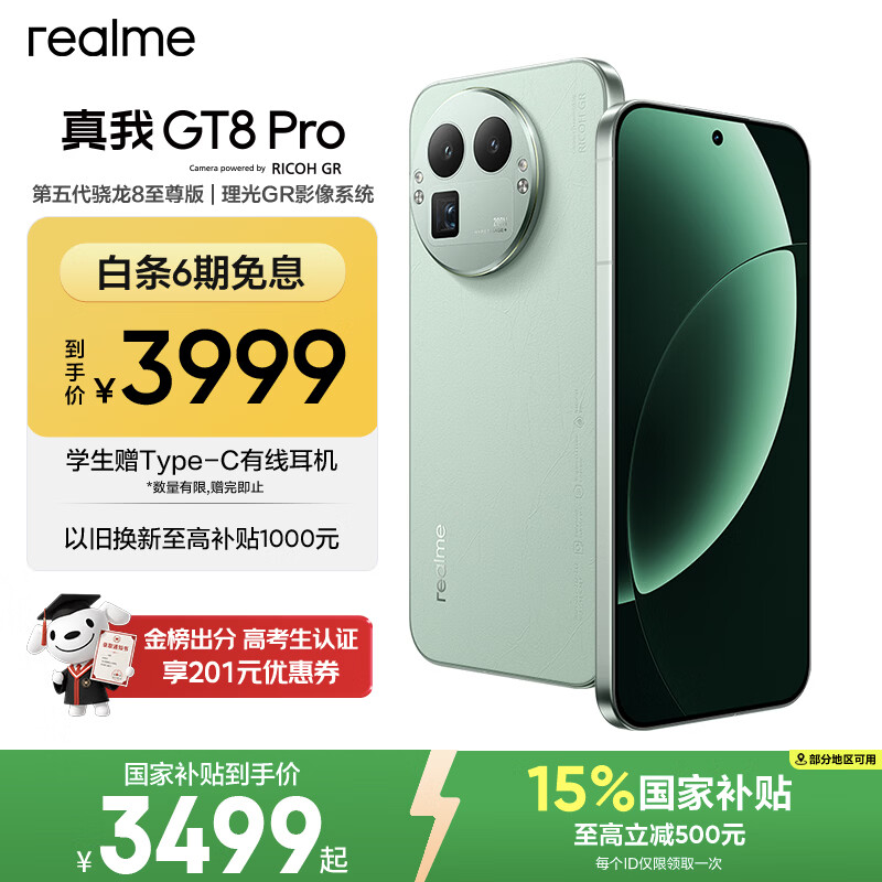 realme手机OPPO 真我GT8 Pro 第五代骁龙8至尊 2亿长焦 拍照手机AI手机游戏手机国家补贴12+256绿