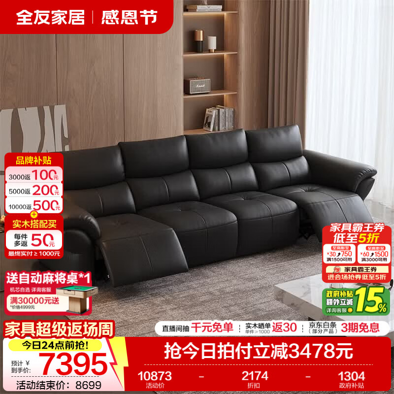 全友（QUANU）家居幻影功能电动沙发客厅可做可躺头层2026新款直排牛皮功能沙发 【暗夜黑 | 1.4MM加厚半青皮】2.83米电动双功能沙发