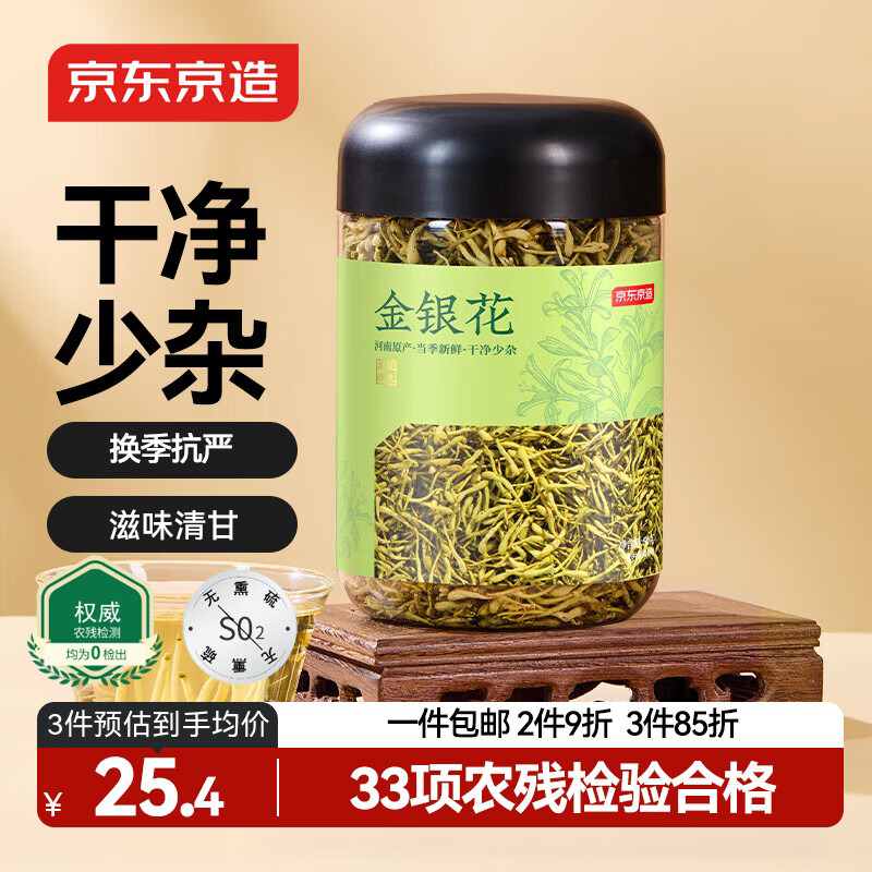 京东京造河南封丘金银花50克自营养生新鲜金银花茶干花草茶泡水喝