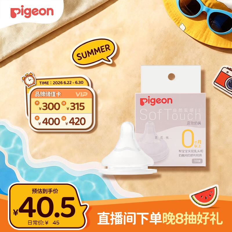 贝亲（Pigeon）自然实感第3代启衔奶嘴 宽口径奶嘴 SS号-1只装 0个月以上 BA129