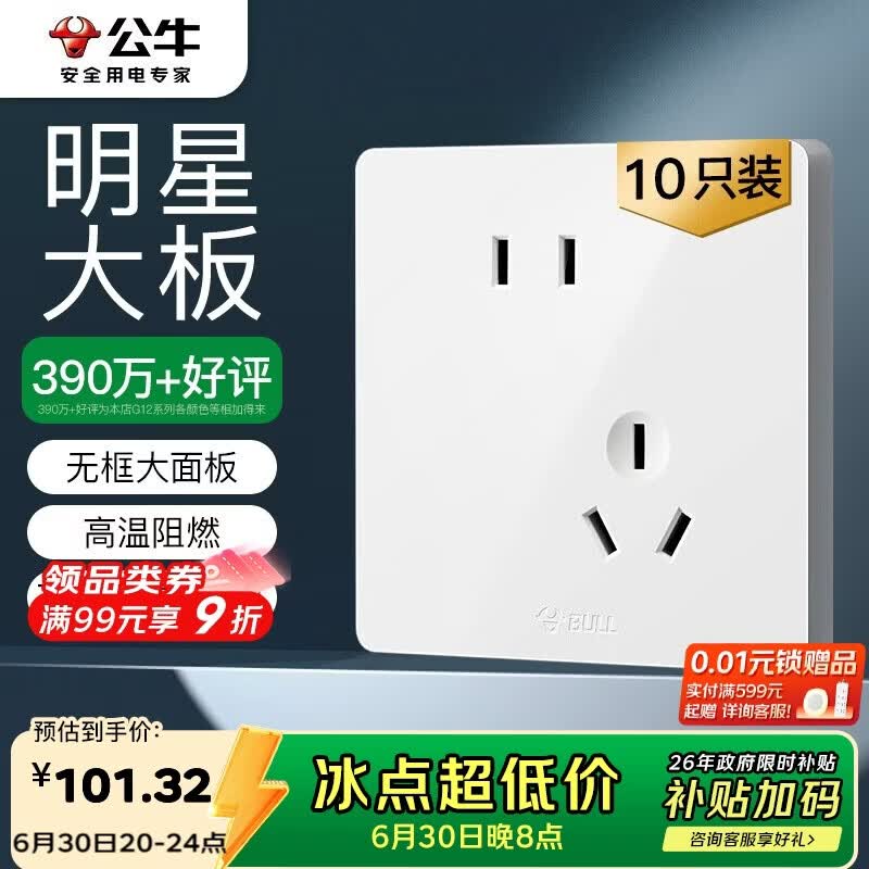 公牛（BULL）G12量贩装 10A斜五孔插座 86型面板G12Z223AS象牙白 十只装套装