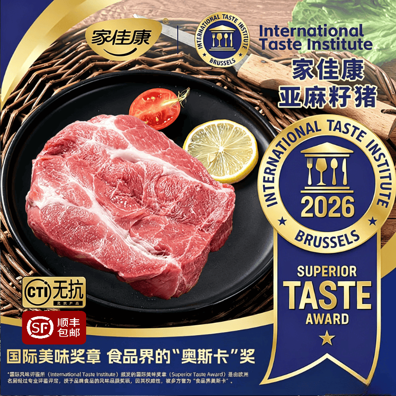 家佳康无抗亚麻籽猪梅花肉 京东猪肉生鲜 瘦肉烧烤肉炒菜冷冻生鲜食材 420g*2盒梅花肉 亚麻籽梅花肉