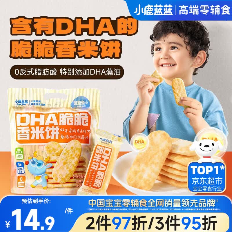 小鹿蓝蓝 热门商品DHA脆脆仙贝香米饼 儿童零食脆米饼米果饼干 120g
