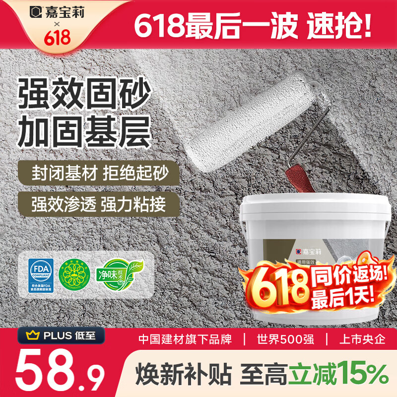 嘉宝莉（CARPOLY）通用强效固砂宝 墙固 界面剂 固沙剂混凝土增强剂加固剂5kg	
