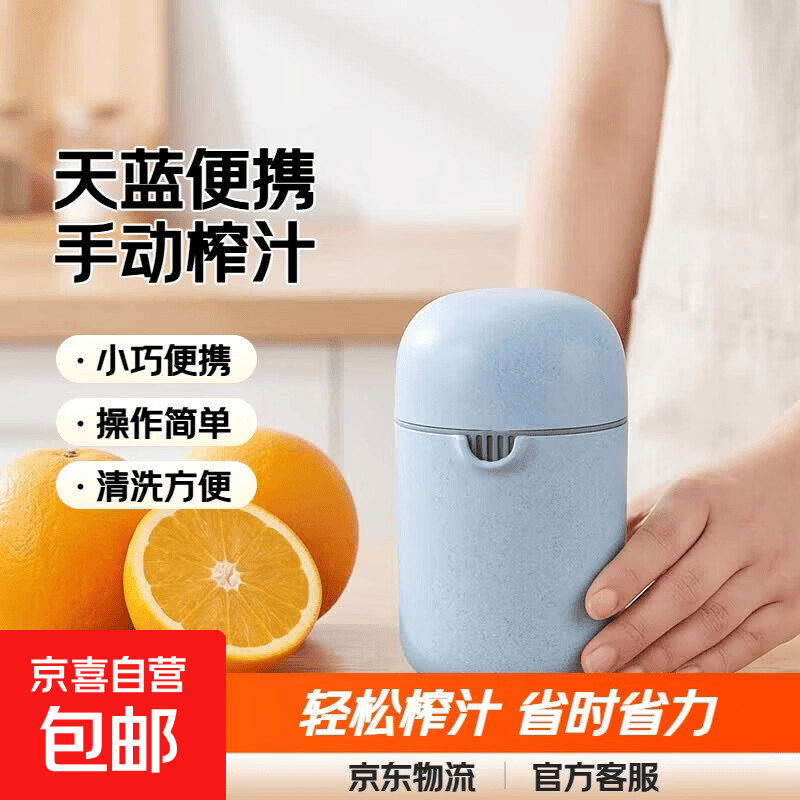 手动榨汁杯小型简易便携式橙子柠檬榨汁神器挤压器家用榨汁杯 天蓝色