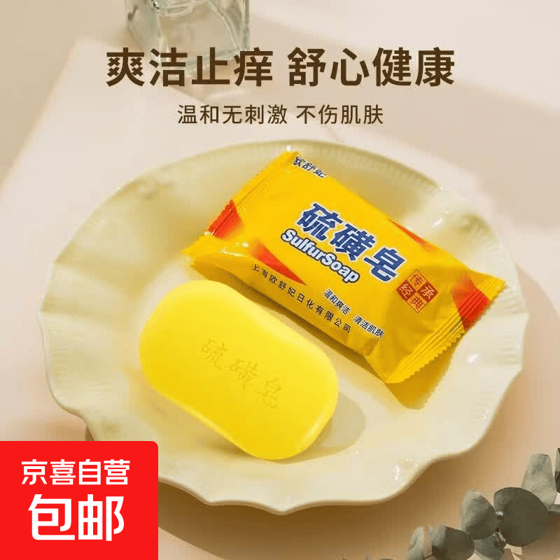 中式国货沐浴洁面洗手控油清洁抑痘止痒硫磺洁面沐浴用品 硫磺皂 1个