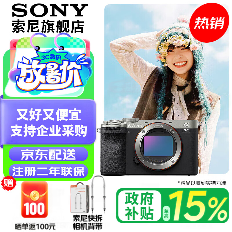 索尼（SONY）Alpha 7C II 新一代全画幅双影像小“7” 创意外观滤镜 A7Cii/A7CM2/A7C二代 银色A7C2单机身 标配