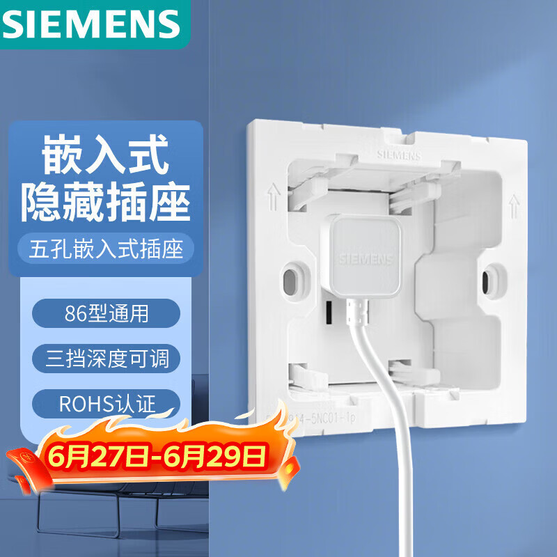 西门子（SIEMENS）开关插座 嵌入式插座 10A五孔可调节深度冰箱隐藏插座 雅白色