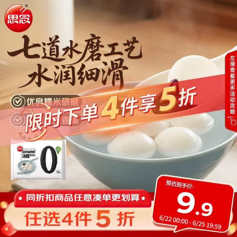 思念黑芝麻零蔗糖汤圆400g/34颗 面点早餐元宵甜品下午茶