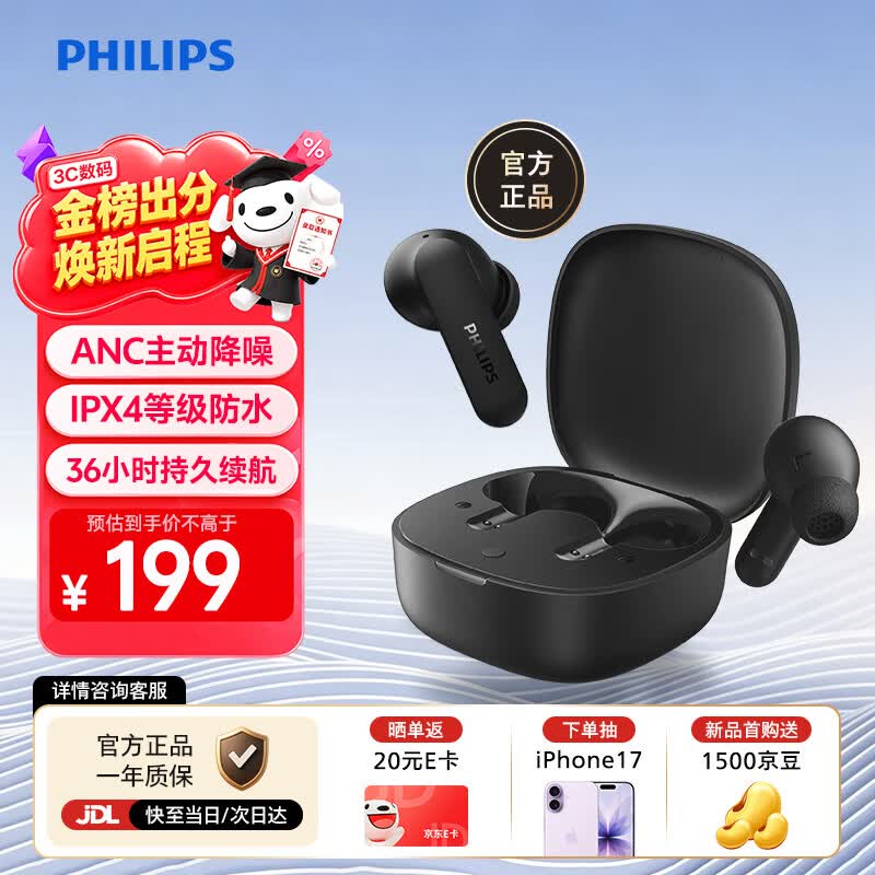 飞利浦（PHILIPS）无线蓝牙耳机入耳式主动降噪 高音质音乐跑步运动久戴不痛 适用苹果安卓手机【T2200黑】价保