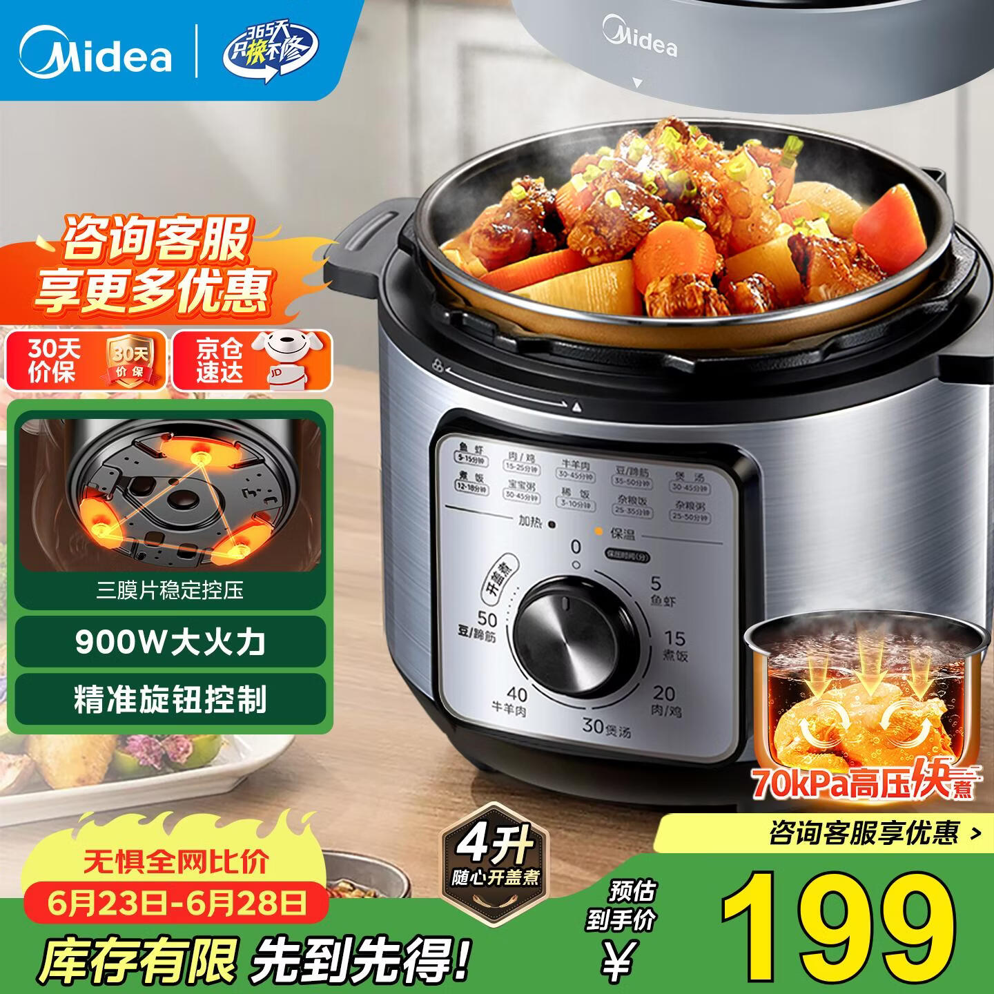美的旗舰店电压力锅 179元 - 86线报