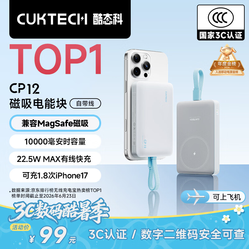CUKTECH酷态科【3C认证可上飞机】磁吸充电宝自带线无线快充电芯10000毫安22.5W适用MagSafe苹果小米CP12