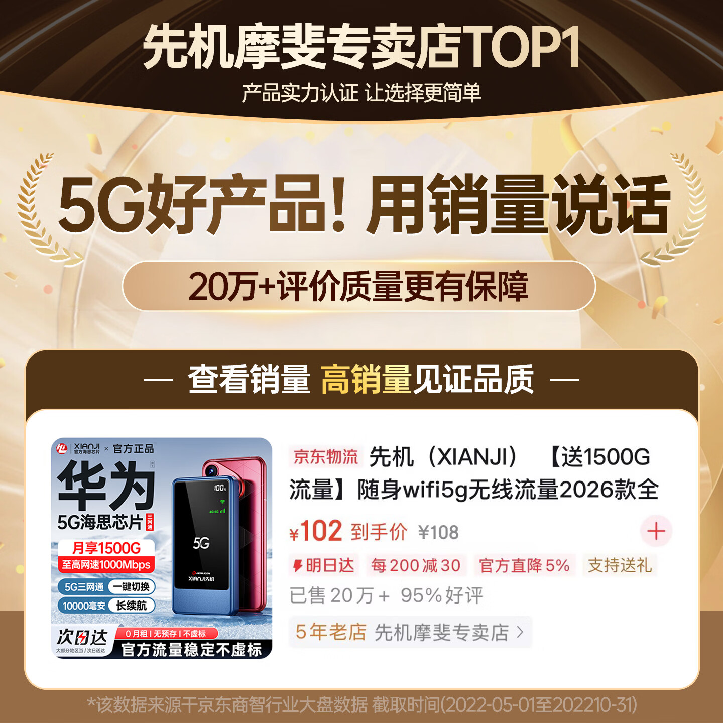 先机（XIANJI）【送1500G流量】随身wifi5g无线流量2026新款全国通用电信无月租wi-fi6移动路由器流量卡 【智界版】5G海思芯片-多网通强信号全国畅游