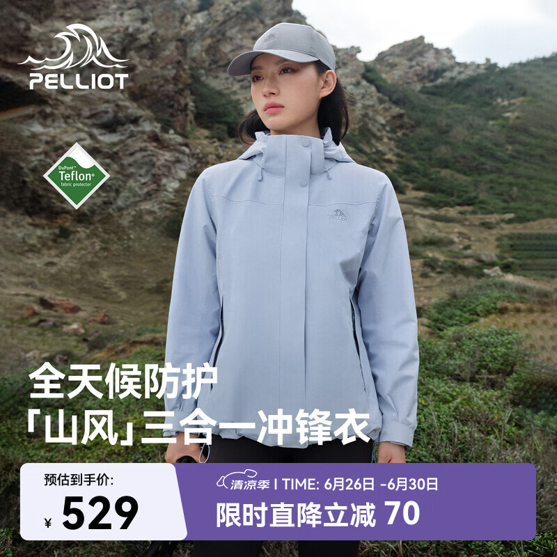 伯希和（Pelliot）【山风】户外三合一冲锋衣女防水防风春夏外套男126101208冰蓝L