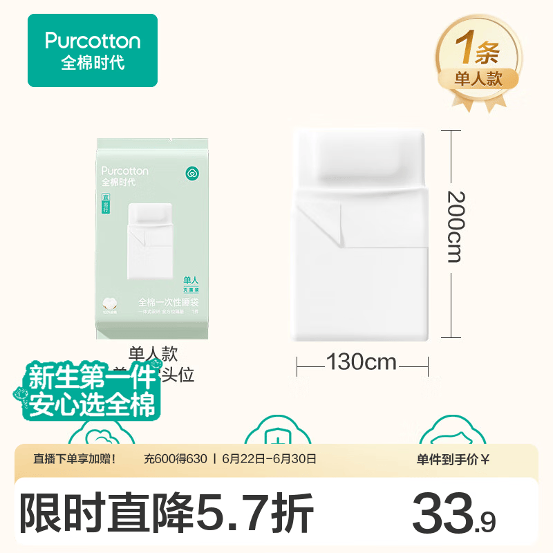 全棉时代一次性床单被罩枕套纯棉酒店睡袋旅行隔脏火车卧铺四件套 单人款1条-130*200cm