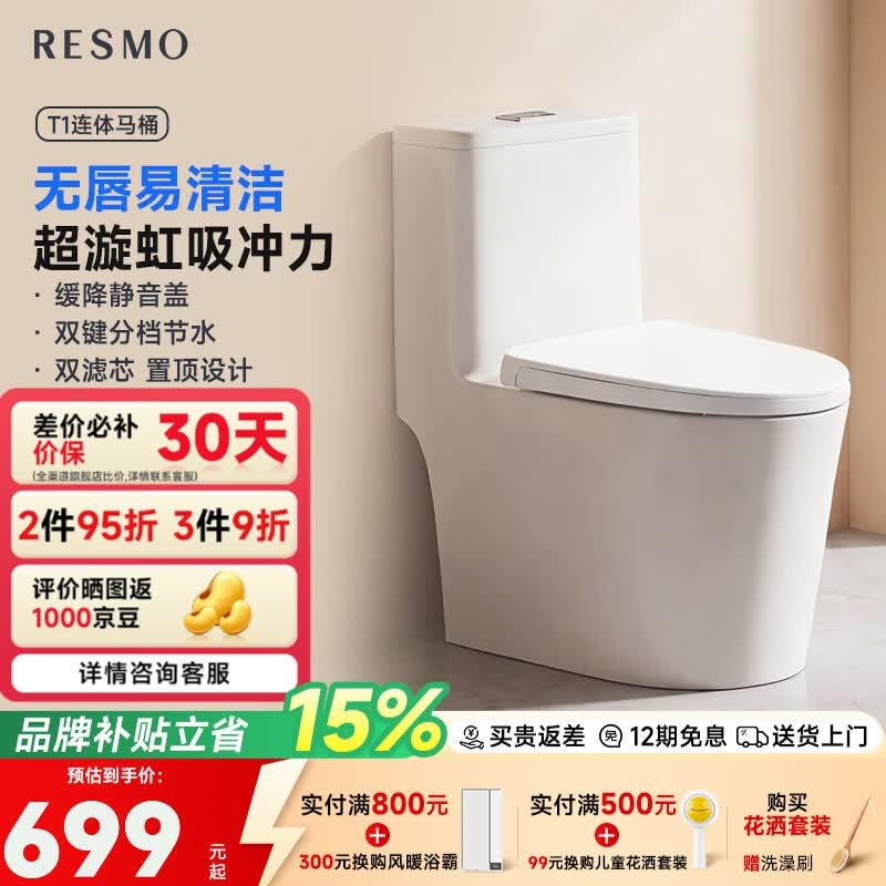 RESMO瑞摩虹吸式大冲力防臭节水马桶家用缓降盖板连体抽水坐便器 【T1】易洁无唇边内壁 400mm
